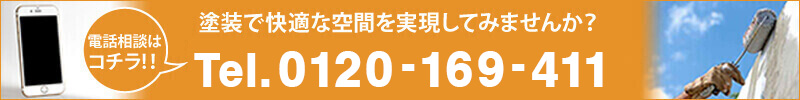 遮熱断熱遮熱断熱塗装で快適な空間を実現してみませんか？お問い合わせはコチラ！